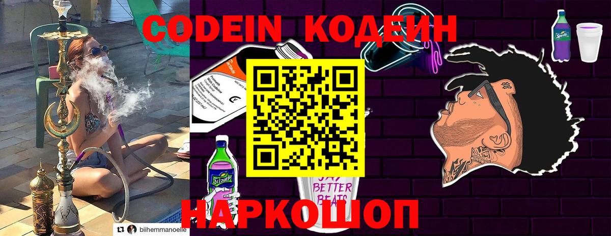 Кодеиновый сироп Lean Purple Drank Мирный