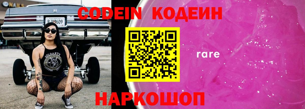 Мирный  Кодеиновый сироп Lean Purple Drank  Вход с VPN 