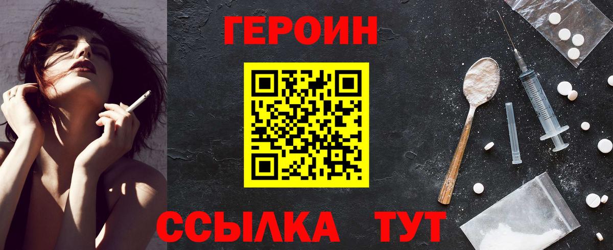 ГЕРОИН афганец Мирный