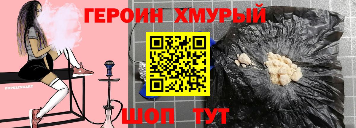 Героин гречка  Вход с VPN  Мирный 