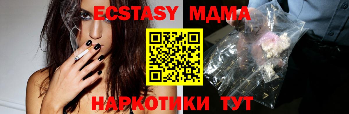 МДМА кристаллы  MDMA молли  Вход с VPN  Мирный 