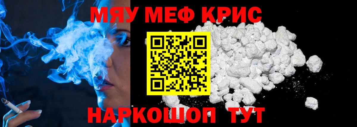 Меф мука Мирный