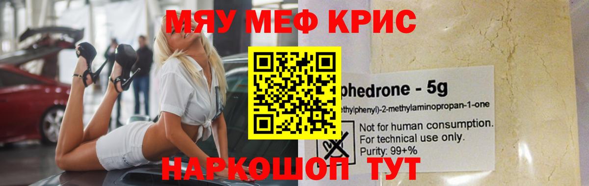 МЯУ-МЯУ 4 MMC  МЯУ-МЯУ мука  Меф  Мирный  Вход с VPN 